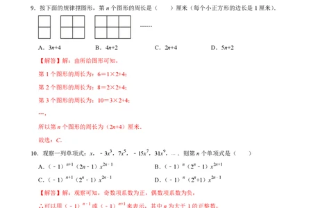 七年级数学期中模拟卷01（全解全析）PDF版_北师大初中数学_7上-北师大版初中数学_7上-初中数学北师大（2024新版）持续更新_06习题试卷_期中试卷