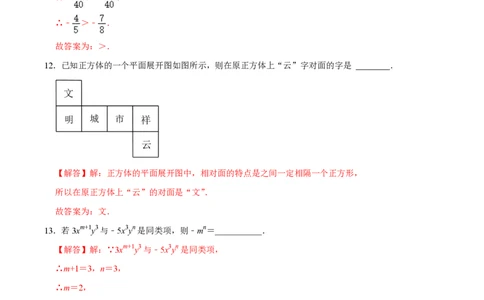 七年级数学期中模拟卷01（全解全析）PDF版_北师大初中数学_7上-北师大版初中数学_7上-初中数学北师大（2024新版）持续更新_06习题试卷_期中试卷