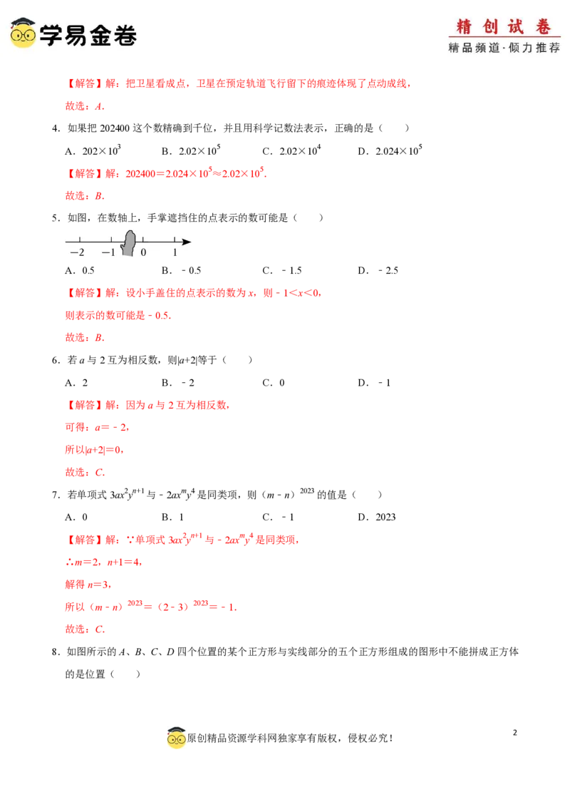 七年级数学期中模拟卷01（全解全析）PDF版_北师大初中数学_7上-北师大版初中数学_7上-初中数学北师大（2024新版）持续更新_06习题试卷_期中试卷