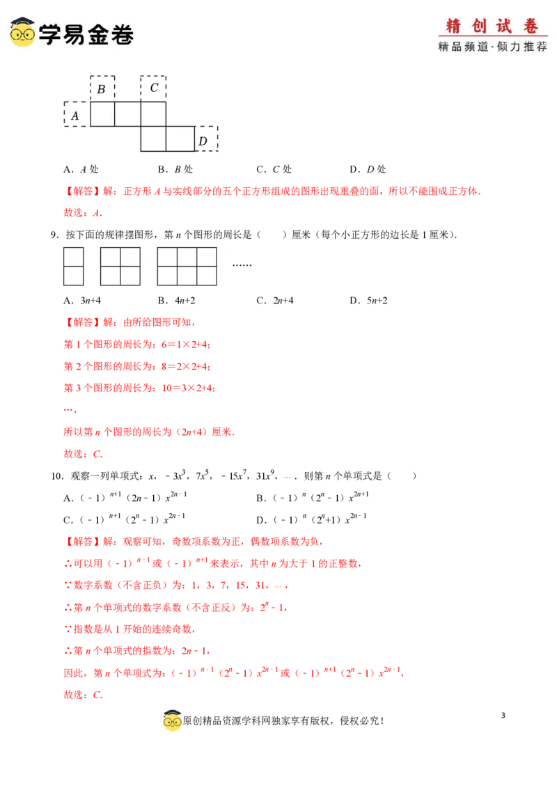 七年级数学期中模拟卷01（全解全析）PDF版_北师大初中数学_7上-北师大版初中数学_7上-初中数学北师大（2024新版）持续更新_06习题试卷_期中试卷