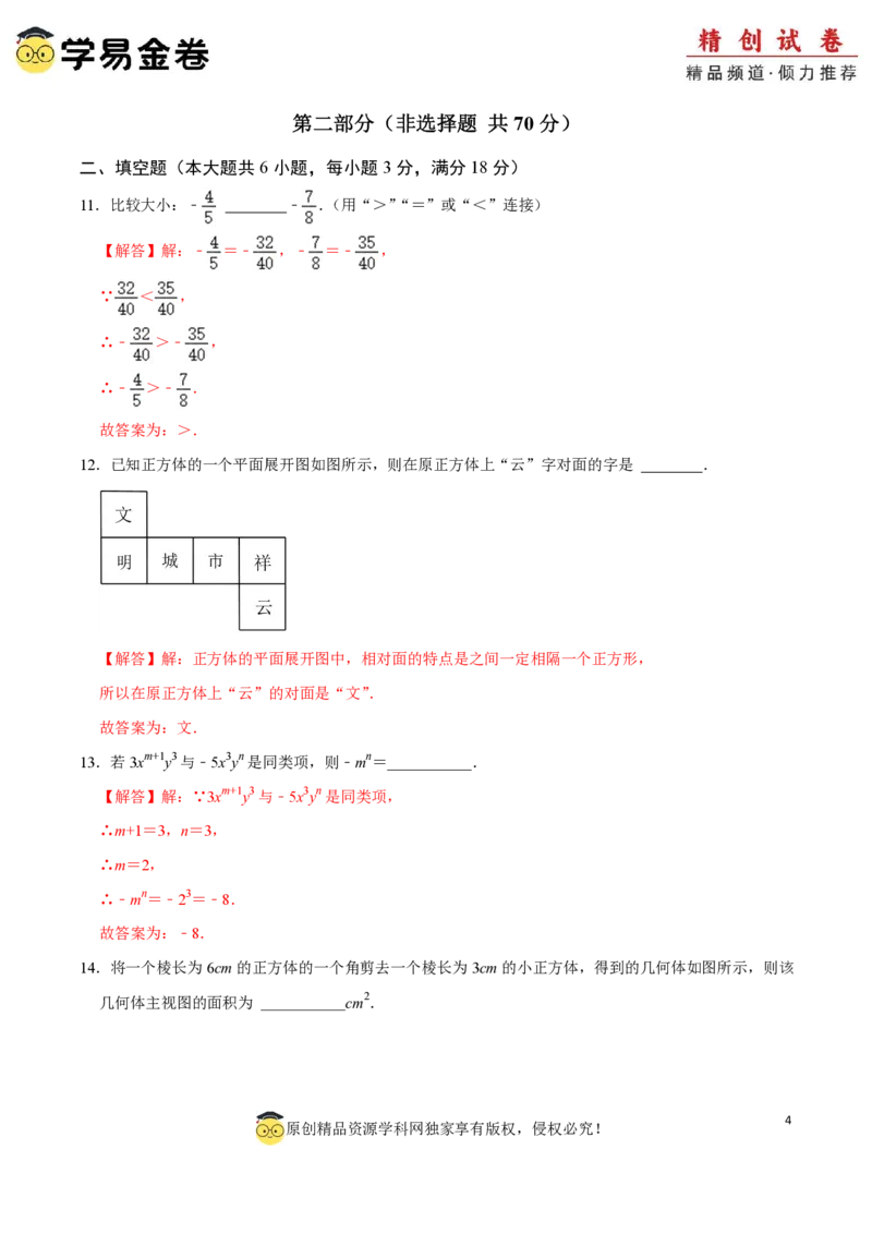 七年级数学期中模拟卷01（全解全析）PDF版_北师大初中数学_7上-北师大版初中数学_7上-初中数学北师大（2024新版）持续更新_06习题试卷_期中试卷