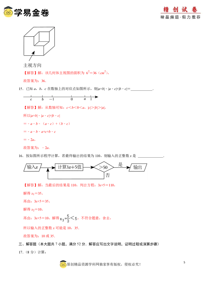 七年级数学期中模拟卷01（全解全析）PDF版_北师大初中数学_7上-北师大版初中数学_7上-初中数学北师大（2024新版）持续更新_06习题试卷_期中试卷