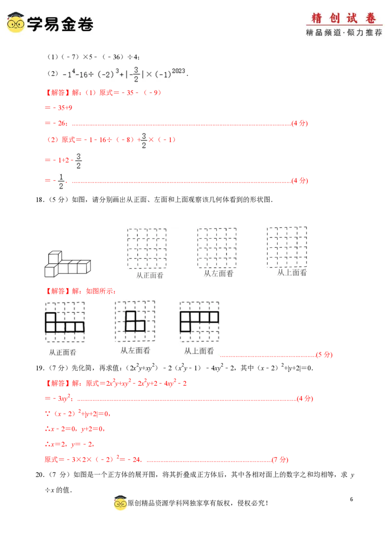 七年级数学期中模拟卷01（全解全析）PDF版_北师大初中数学_7上-北师大版初中数学_7上-初中数学北师大（2024新版）持续更新_06习题试卷_期中试卷