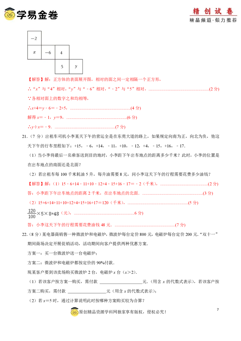 七年级数学期中模拟卷01（全解全析）PDF版_北师大初中数学_7上-北师大版初中数学_7上-初中数学北师大（2024新版）持续更新_06习题试卷_期中试卷