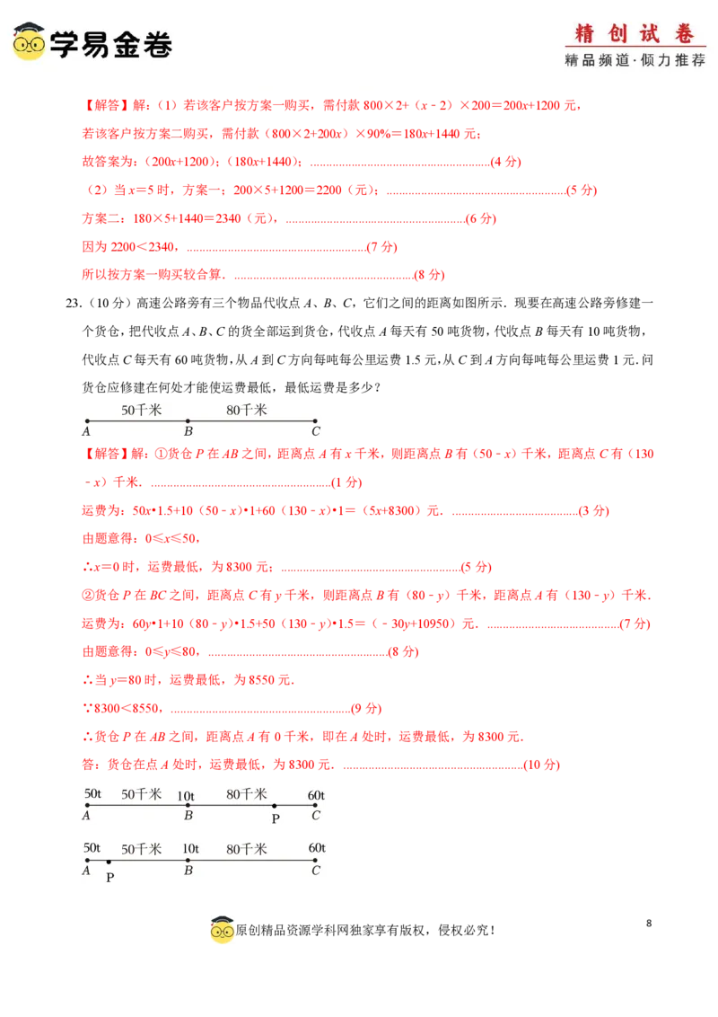 七年级数学期中模拟卷01（全解全析）PDF版_北师大初中数学_7上-北师大版初中数学_7上-初中数学北师大（2024新版）持续更新_06习题试卷_期中试卷