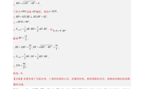 专题01勾股定理与几何翻折的三类综合题型（压轴题专项训练）数学北师大版（教师版）_北师大初中数学_8上-北师大版初中数学_初中数学北师大8上-2025秋季新版_第二套推荐25