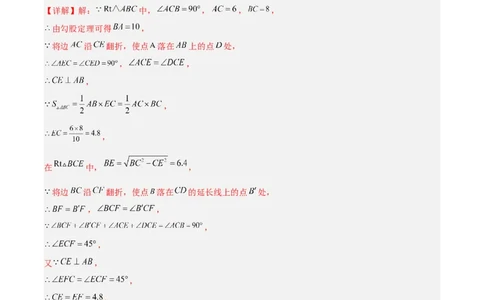 专题01勾股定理与几何翻折的三类综合题型（压轴题专项训练）数学北师大版（教师版）_北师大初中数学_8上-北师大版初中数学_初中数学北师大8上-2025秋季新版_第二套推荐25