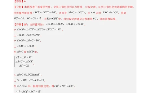 专题01勾股定理与几何翻折的三类综合题型（压轴题专项训练）数学北师大版（教师版）_北师大初中数学_8上-北师大版初中数学_初中数学北师大8上-2025秋季新版_第二套推荐25