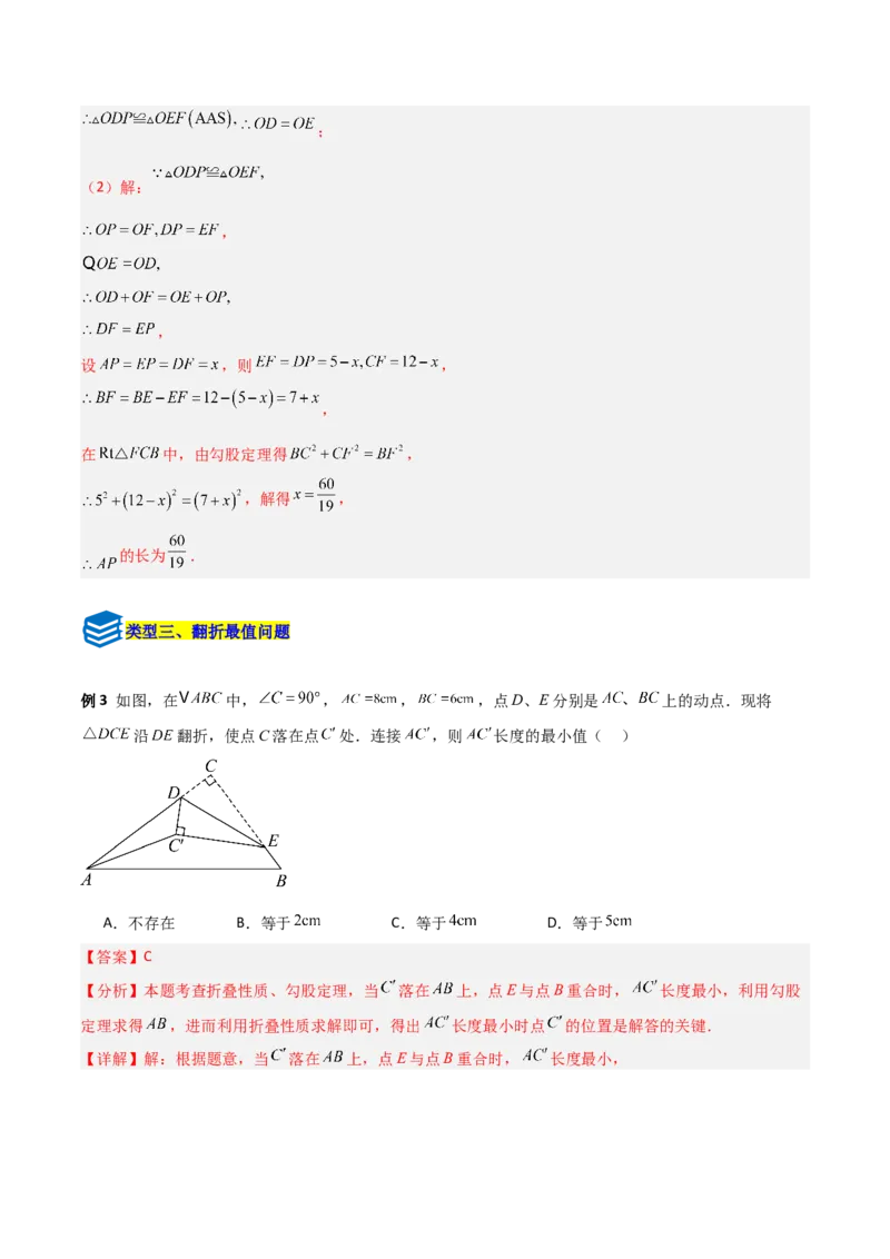 专题01勾股定理与几何翻折的三类综合题型（压轴题专项训练）数学北师大版（教师版）_北师大初中数学_8上-北师大版初中数学_初中数学北师大8上-2025秋季新版_第二套推荐25