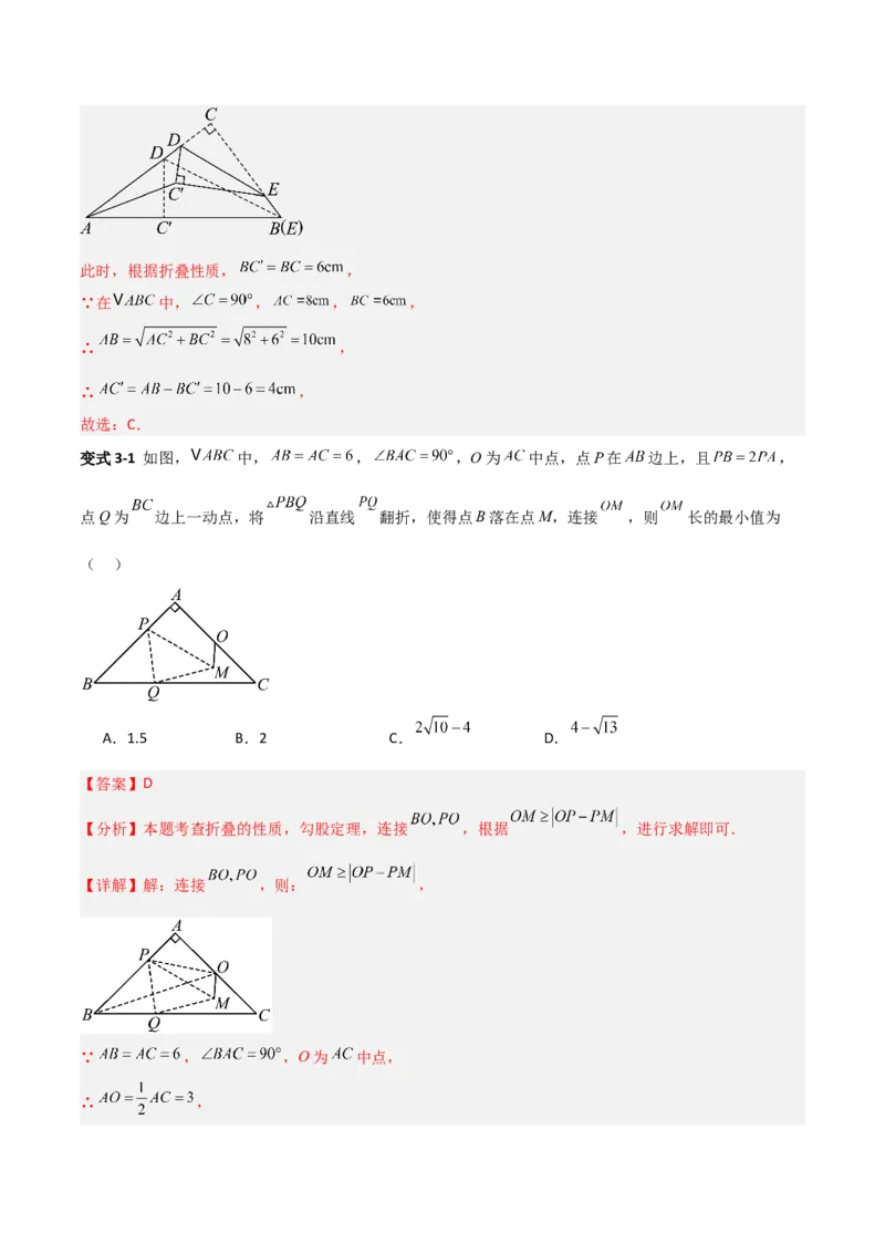 专题01勾股定理与几何翻折的三类综合题型（压轴题专项训练）数学北师大版（教师版）_北师大初中数学_8上-北师大版初中数学_初中数学北师大8上-2025秋季新版_第二套推荐25