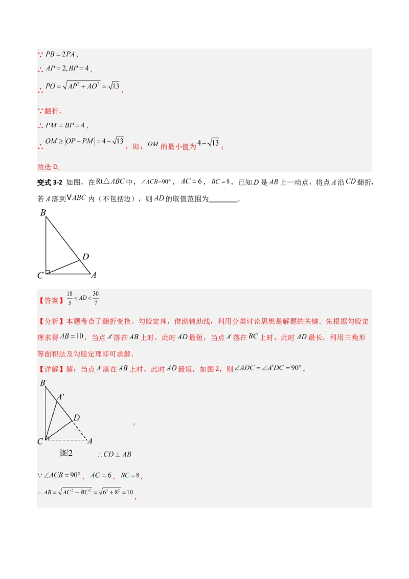 专题01勾股定理与几何翻折的三类综合题型（压轴题专项训练）数学北师大版（教师版）_北师大初中数学_8上-北师大版初中数学_初中数学北师大8上-2025秋季新版_第二套推荐25