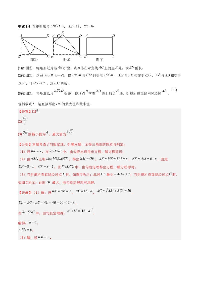专题01勾股定理与几何翻折的三类综合题型（压轴题专项训练）数学北师大版（教师版）_北师大初中数学_8上-北师大版初中数学_初中数学北师大8上-2025秋季新版_第二套推荐25