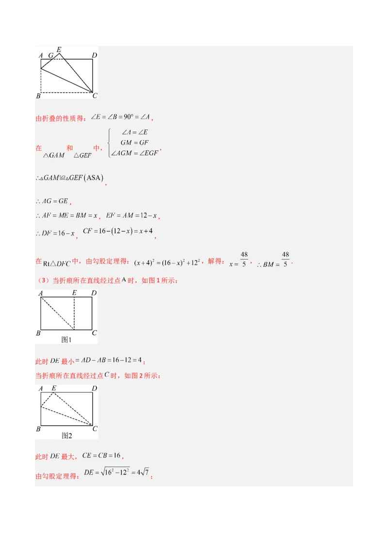 专题01勾股定理与几何翻折的三类综合题型（压轴题专项训练）数学北师大版（教师版）_北师大初中数学_8上-北师大版初中数学_初中数学北师大8上-2025秋季新版_第二套推荐25