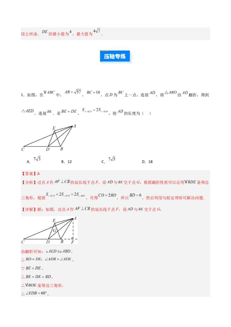 专题01勾股定理与几何翻折的三类综合题型（压轴题专项训练）数学北师大版（教师版）_北师大初中数学_8上-北师大版初中数学_初中数学北师大8上-2025秋季新版_第二套推荐25