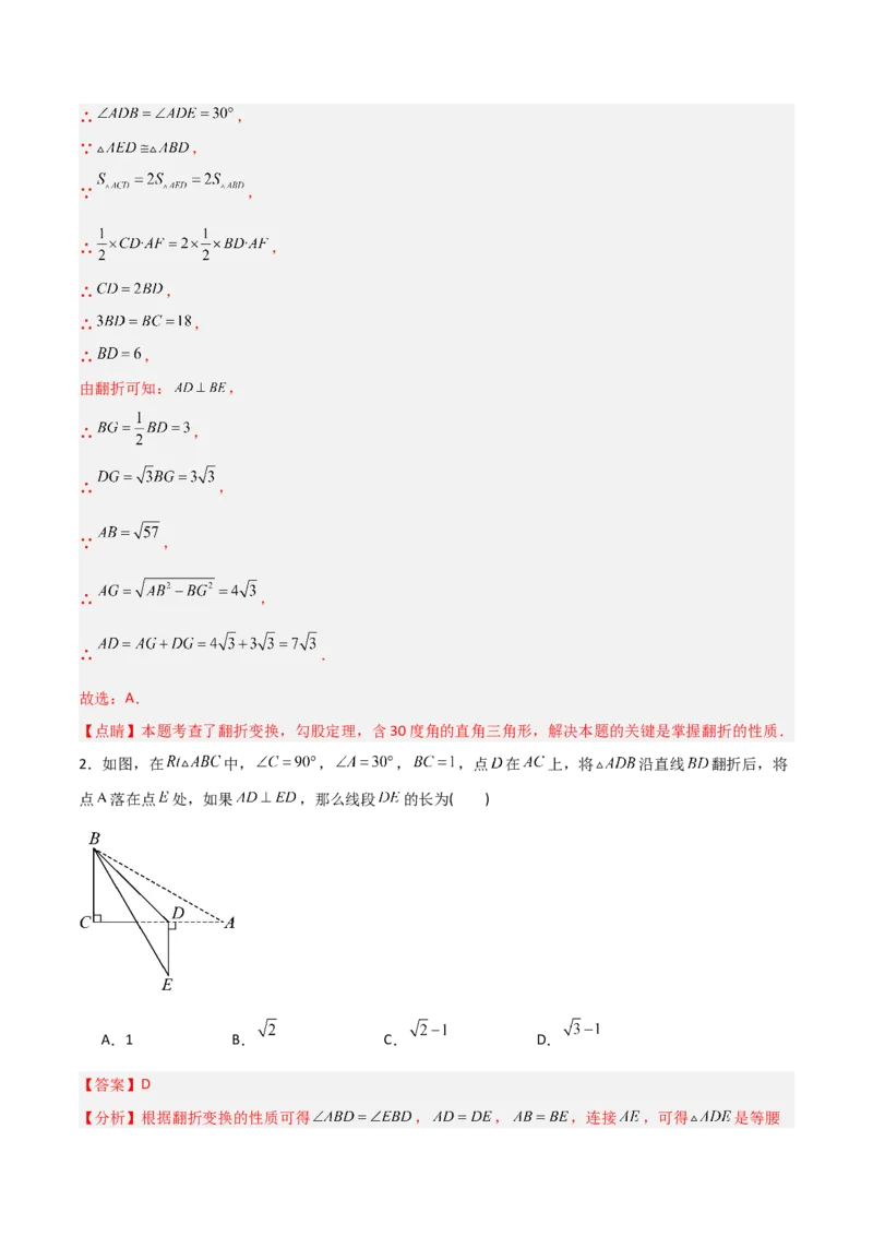 专题01勾股定理与几何翻折的三类综合题型（压轴题专项训练）数学北师大版（教师版）_北师大初中数学_8上-北师大版初中数学_初中数学北师大8上-2025秋季新版_第二套推荐25