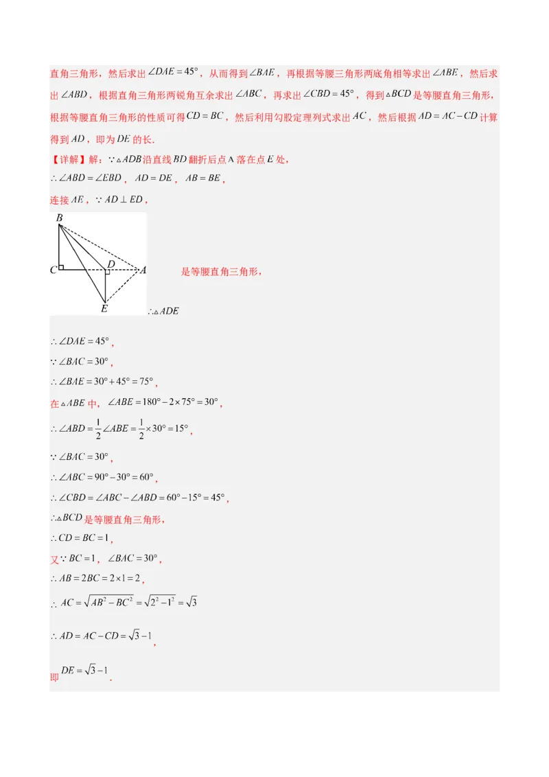 专题01勾股定理与几何翻折的三类综合题型（压轴题专项训练）数学北师大版（教师版）_北师大初中数学_8上-北师大版初中数学_初中数学北师大8上-2025秋季新版_第二套推荐25