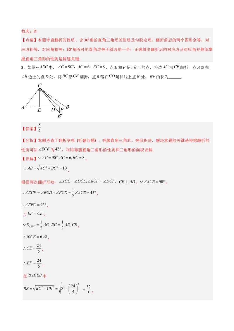 专题01勾股定理与几何翻折的三类综合题型（压轴题专项训练）数学北师大版（教师版）_北师大初中数学_8上-北师大版初中数学_初中数学北师大8上-2025秋季新版_第二套推荐25