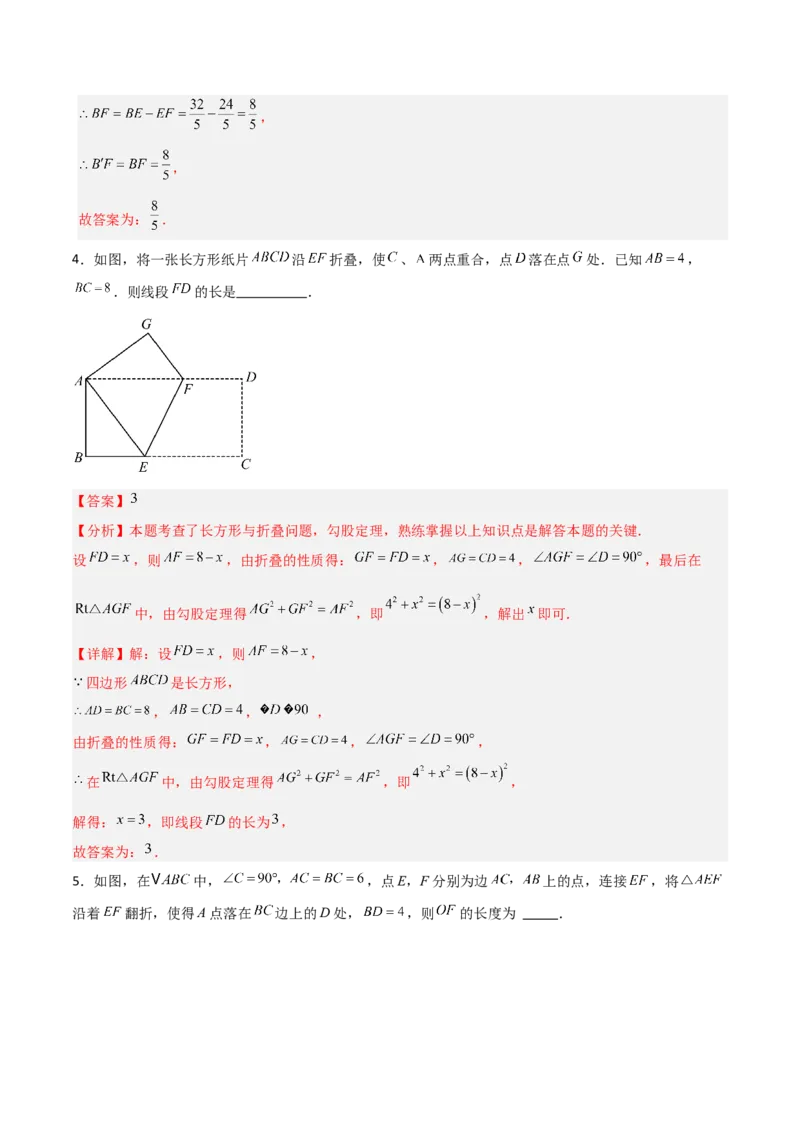 专题01勾股定理与几何翻折的三类综合题型（压轴题专项训练）数学北师大版（教师版）_北师大初中数学_8上-北师大版初中数学_初中数学北师大8上-2025秋季新版_第二套推荐25