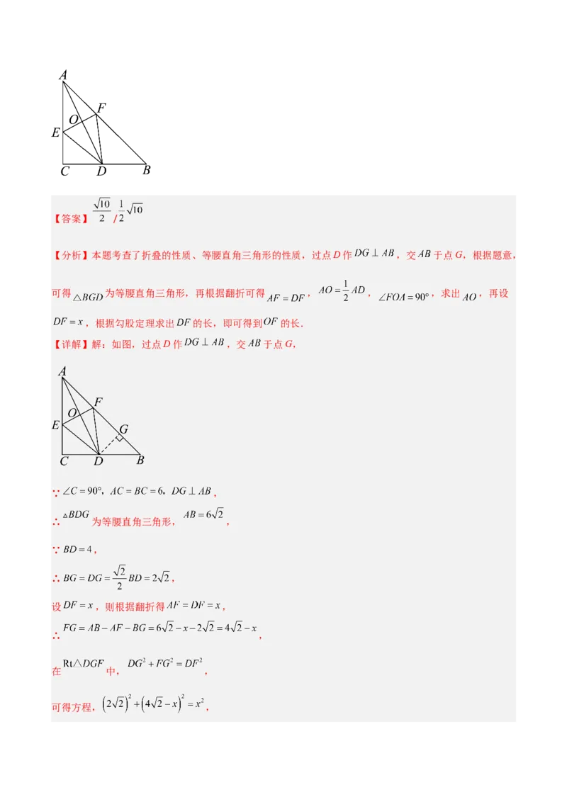 专题01勾股定理与几何翻折的三类综合题型（压轴题专项训练）数学北师大版（教师版）_北师大初中数学_8上-北师大版初中数学_初中数学北师大8上-2025秋季新版_第二套推荐25