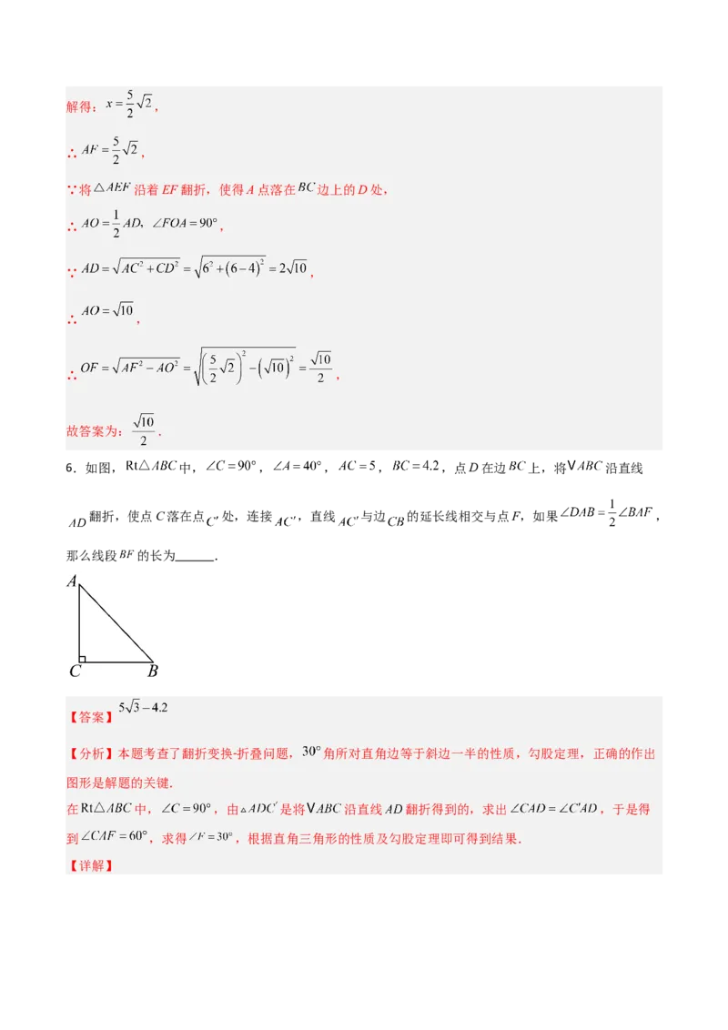 专题01勾股定理与几何翻折的三类综合题型（压轴题专项训练）数学北师大版（教师版）_北师大初中数学_8上-北师大版初中数学_初中数学北师大8上-2025秋季新版_第二套推荐25