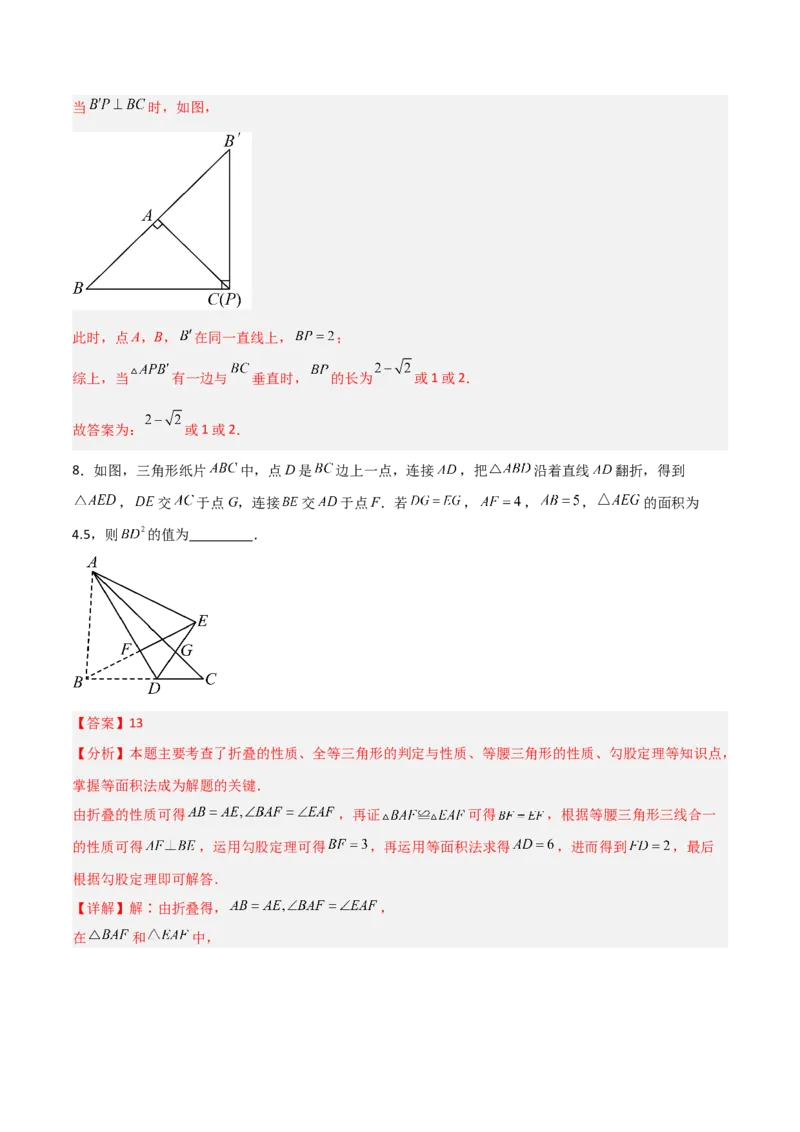 专题01勾股定理与几何翻折的三类综合题型（压轴题专项训练）数学北师大版（教师版）_北师大初中数学_8上-北师大版初中数学_初中数学北师大8上-2025秋季新版_第二套推荐25
