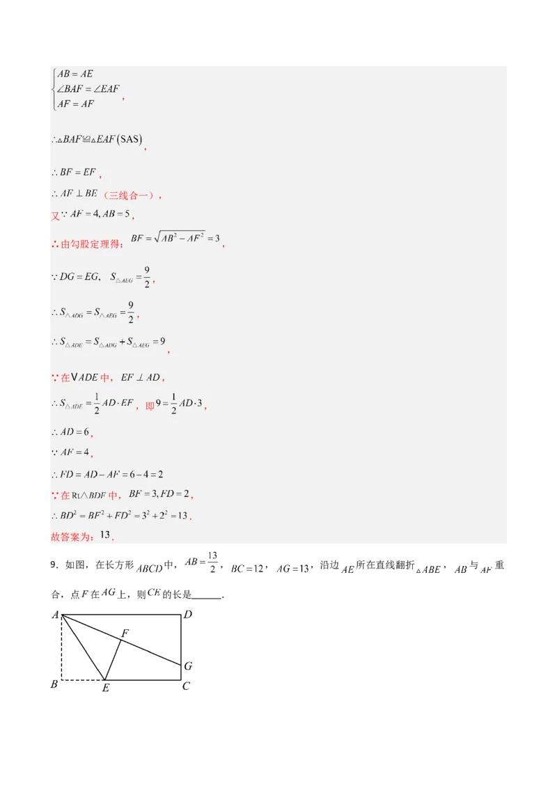 专题01勾股定理与几何翻折的三类综合题型（压轴题专项训练）数学北师大版（教师版）_北师大初中数学_8上-北师大版初中数学_初中数学北师大8上-2025秋季新版_第二套推荐25