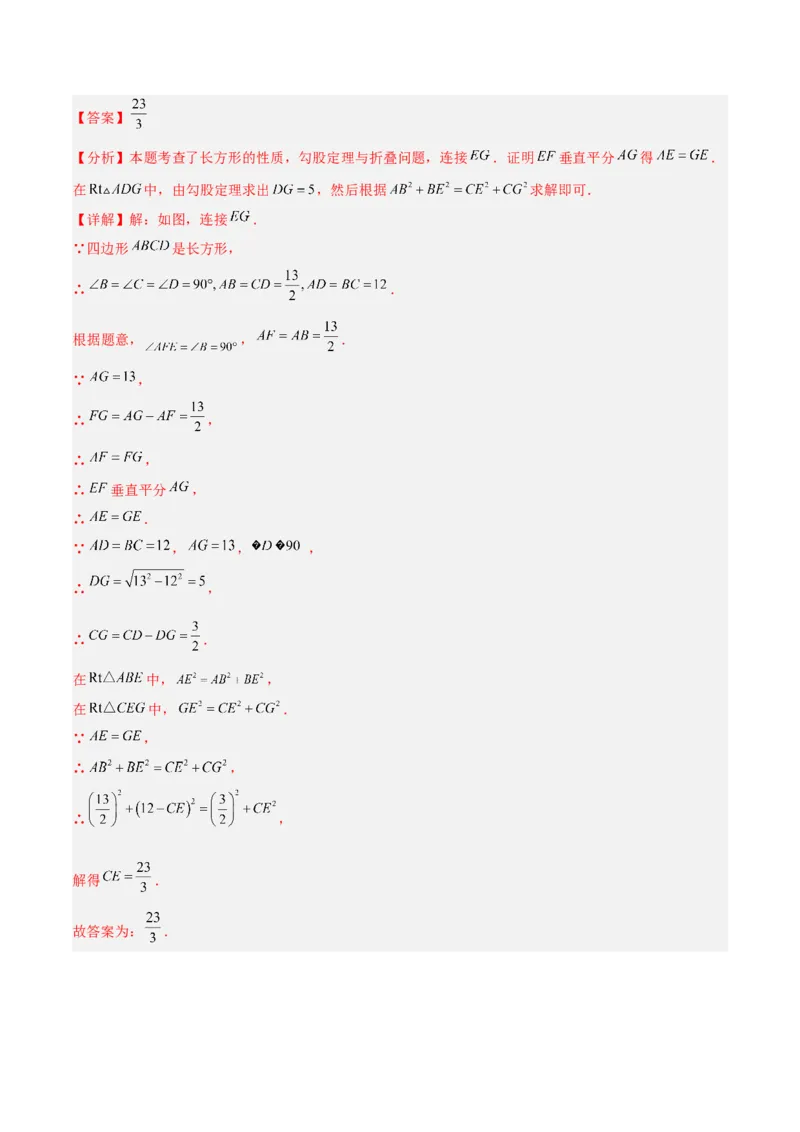 专题01勾股定理与几何翻折的三类综合题型（压轴题专项训练）数学北师大版（教师版）_北师大初中数学_8上-北师大版初中数学_初中数学北师大8上-2025秋季新版_第二套推荐25