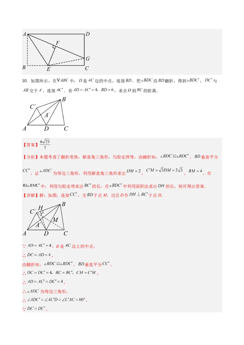 专题01勾股定理与几何翻折的三类综合题型（压轴题专项训练）数学北师大版（教师版）_北师大初中数学_8上-北师大版初中数学_初中数学北师大8上-2025秋季新版_第二套推荐25