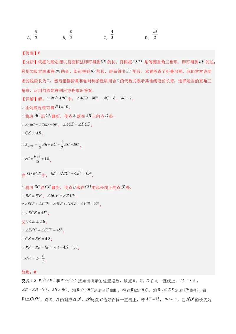 专题01勾股定理与几何翻折的三类综合题型（压轴题专项训练）数学北师大版（教师版）_北师大初中数学_8上-北师大版初中数学_初中数学北师大8上-2025秋季新版_第二套推荐25