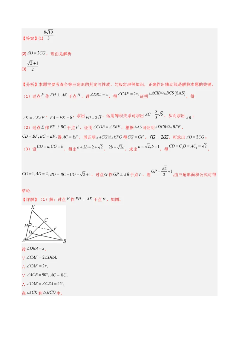 专题01勾股定理与几何翻折的三类综合题型（压轴题专项训练）数学北师大版（教师版）_北师大初中数学_8上-北师大版初中数学_初中数学北师大8上-2025秋季新版_第二套推荐25