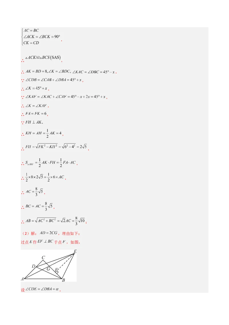 专题01勾股定理与几何翻折的三类综合题型（压轴题专项训练）数学北师大版（教师版）_北师大初中数学_8上-北师大版初中数学_初中数学北师大8上-2025秋季新版_第二套推荐25
