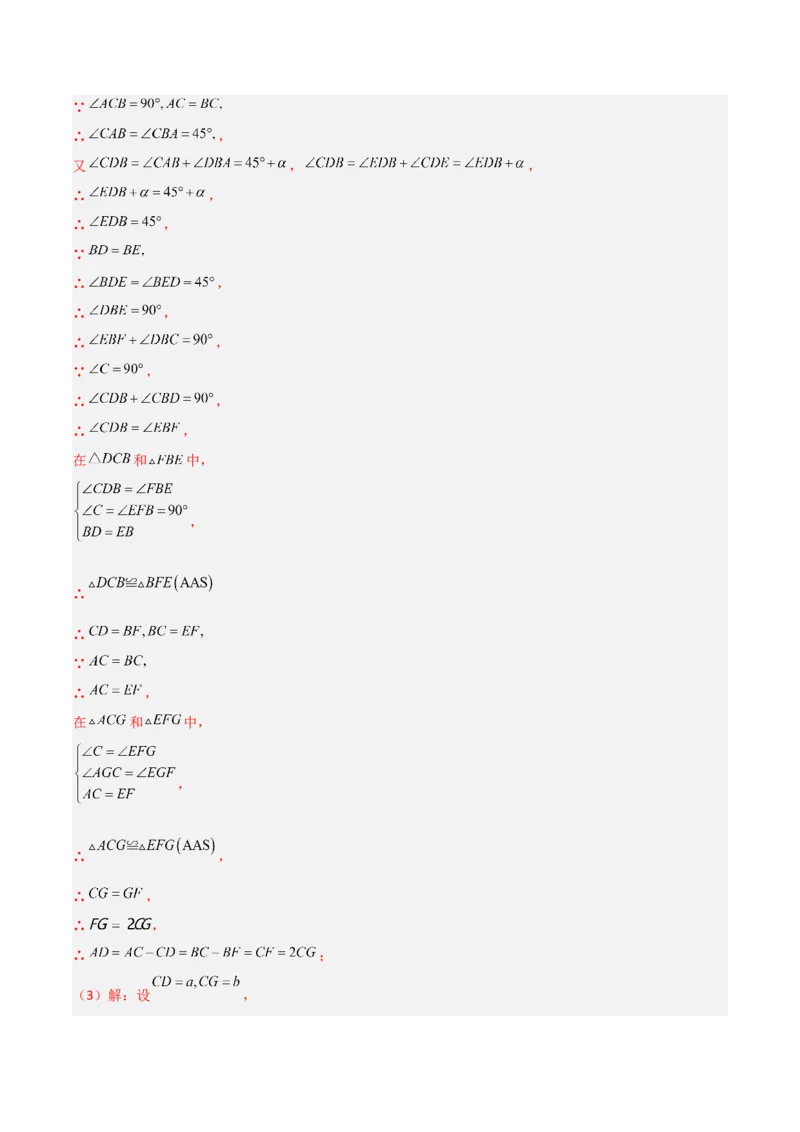 专题01勾股定理与几何翻折的三类综合题型（压轴题专项训练）数学北师大版（教师版）_北师大初中数学_8上-北师大版初中数学_初中数学北师大8上-2025秋季新版_第二套推荐25