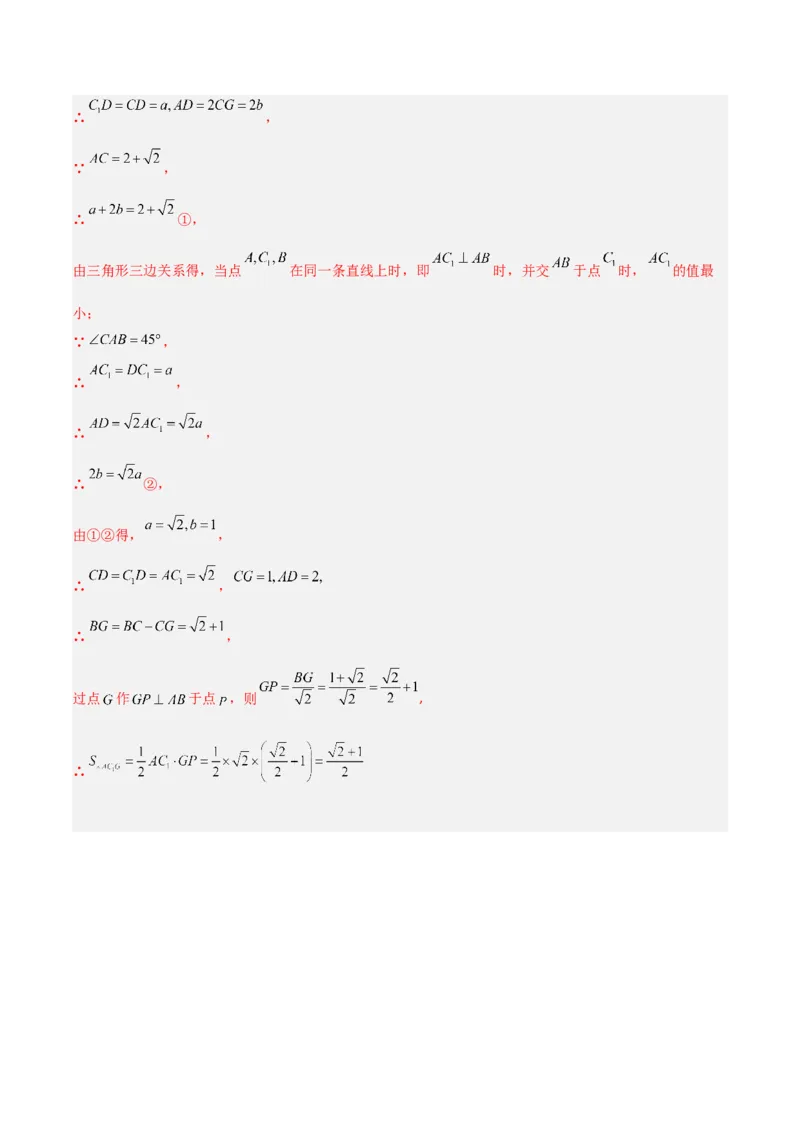 专题01勾股定理与几何翻折的三类综合题型（压轴题专项训练）数学北师大版（教师版）_北师大初中数学_8上-北师大版初中数学_初中数学北师大8上-2025秋季新版_第二套推荐25