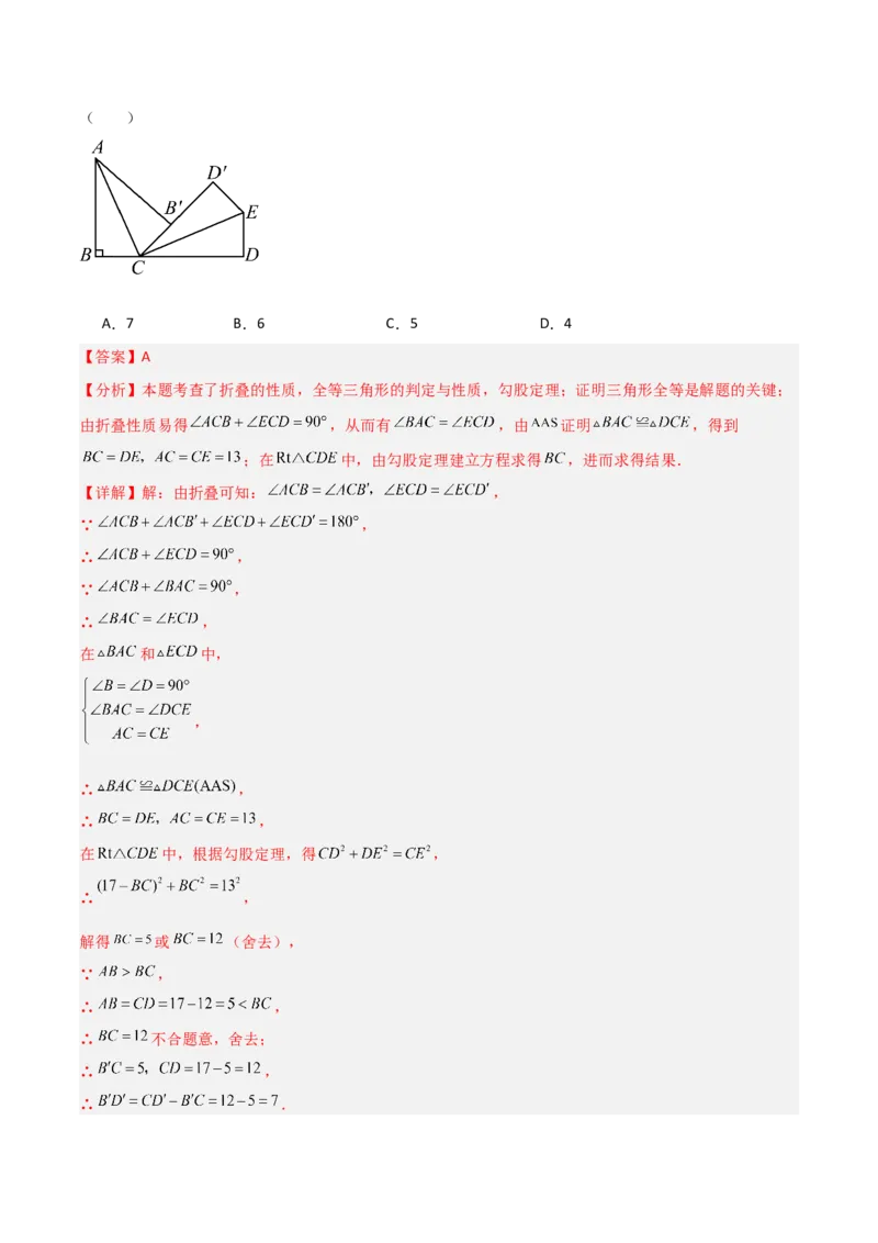 专题01勾股定理与几何翻折的三类综合题型（压轴题专项训练）数学北师大版（教师版）_北师大初中数学_8上-北师大版初中数学_初中数学北师大8上-2025秋季新版_第二套推荐25