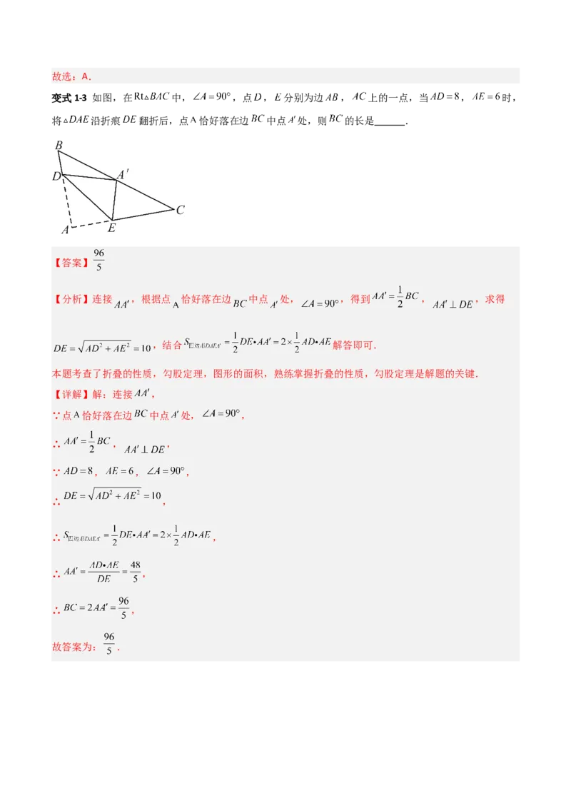 专题01勾股定理与几何翻折的三类综合题型（压轴题专项训练）数学北师大版（教师版）_北师大初中数学_8上-北师大版初中数学_初中数学北师大8上-2025秋季新版_第二套推荐25