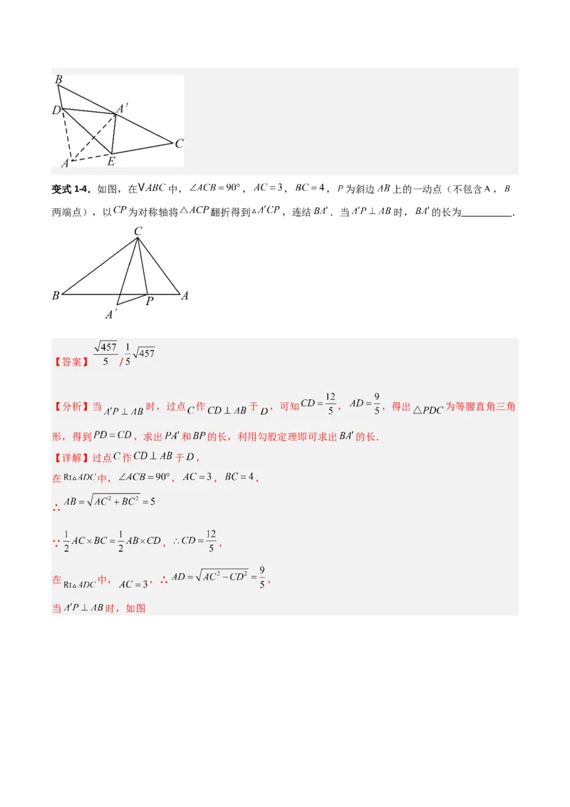 专题01勾股定理与几何翻折的三类综合题型（压轴题专项训练）数学北师大版（教师版）_北师大初中数学_8上-北师大版初中数学_初中数学北师大8上-2025秋季新版_第二套推荐25
