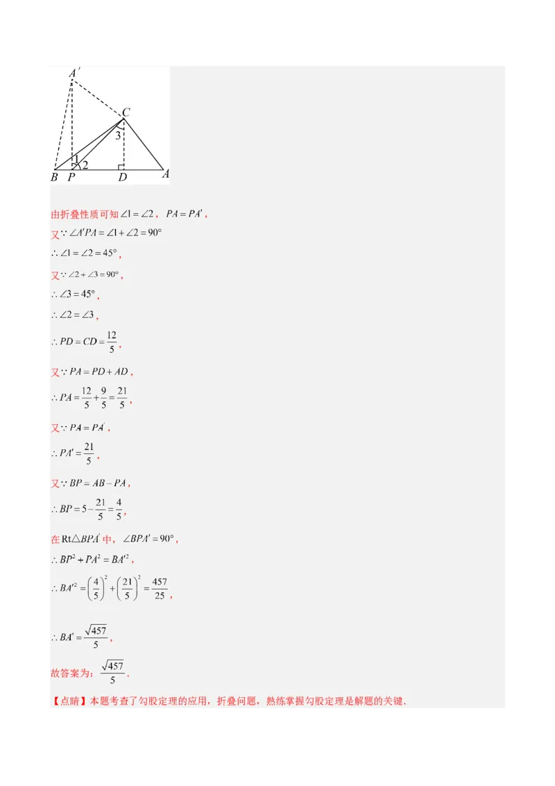 专题01勾股定理与几何翻折的三类综合题型（压轴题专项训练）数学北师大版（教师版）_北师大初中数学_8上-北师大版初中数学_初中数学北师大8上-2025秋季新版_第二套推荐25