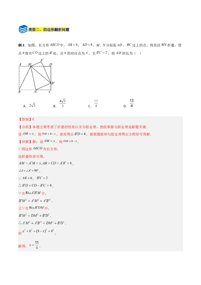 专题01勾股定理与几何翻折的三类综合题型（压轴题专项训练）数学北师大版（教师版）_北师大初中数学_8上-北师大版初中数学_初中数学北师大8上-2025秋季新版_第二套推荐25