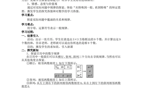3.5探索与表达规律2_北师大初中数学_7上-北师大版初中数学_7上-初中数学北师大（旧版）赠送_03教案_全册教案3（赠送）