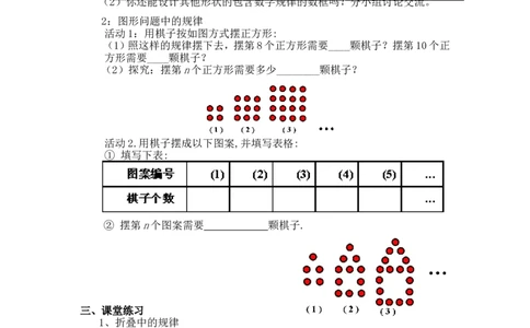 3.5探索与表达规律2_北师大初中数学_7上-北师大版初中数学_7上-初中数学北师大（旧版）赠送_03教案_全册教案3（赠送）