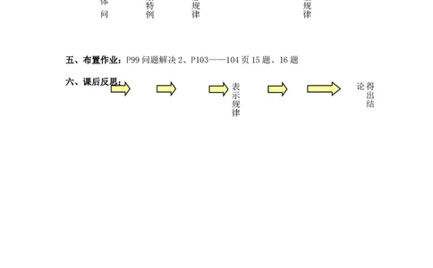 3.5探索与表达规律2_北师大初中数学_7上-北师大版初中数学_7上-初中数学北师大（旧版）赠送_03教案_全册教案3（赠送）