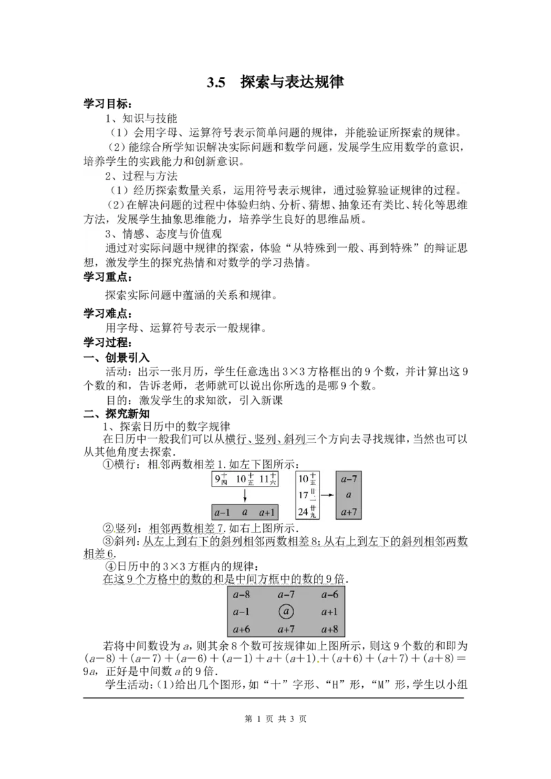 3.5探索与表达规律2_北师大初中数学_7上-北师大版初中数学_7上-初中数学北师大（旧版）赠送_03教案_全册教案3（赠送）