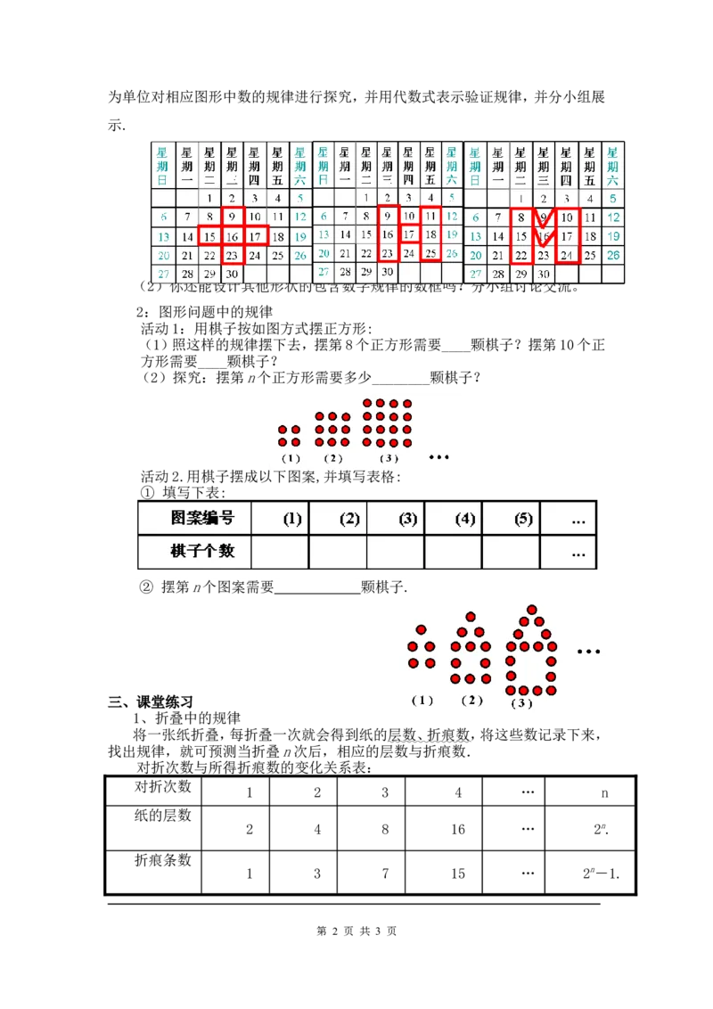 3.5探索与表达规律2_北师大初中数学_7上-北师大版初中数学_7上-初中数学北师大（旧版）赠送_03教案_全册教案3（赠送）