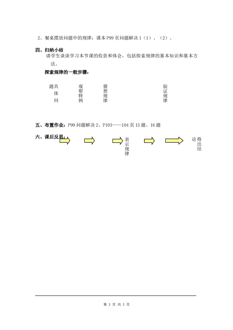 3.5探索与表达规律2_北师大初中数学_7上-北师大版初中数学_7上-初中数学北师大（旧版）赠送_03教案_全册教案3（赠送）