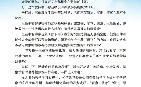 2025春北师大版七年级数学下册新教材_北师大初中数学_7下-北师大版初中数学_7下-初中数学北师大版（2025春季新版）持续更新_10.ke-ben