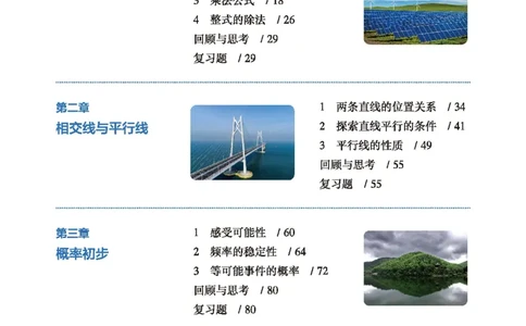 2025春北师大版七年级数学下册新教材_北师大初中数学_7下-北师大版初中数学_7下-初中数学北师大版（2025春季新版）持续更新_10.ke-ben
