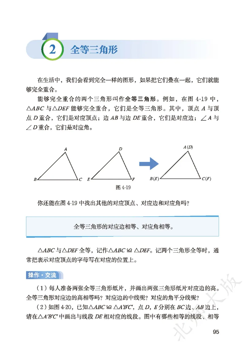 2025春北师大版七年级数学下册新教材_北师大初中数学_7下-北师大版初中数学_7下-初中数学北师大版（2025春季新版）持续更新_10.ke-ben