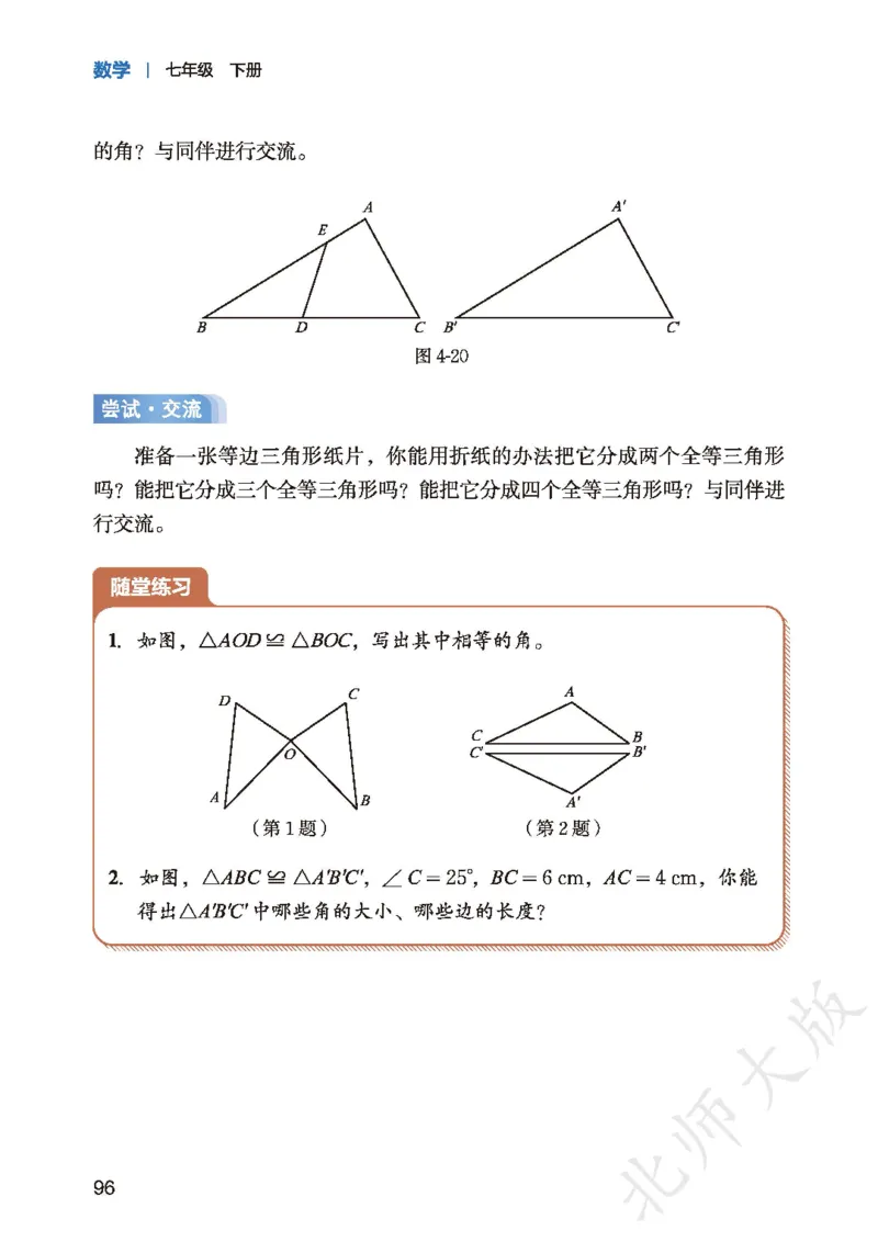 2025春北师大版七年级数学下册新教材_北师大初中数学_7下-北师大版初中数学_7下-初中数学北师大版（2025春季新版）持续更新_10.ke-ben