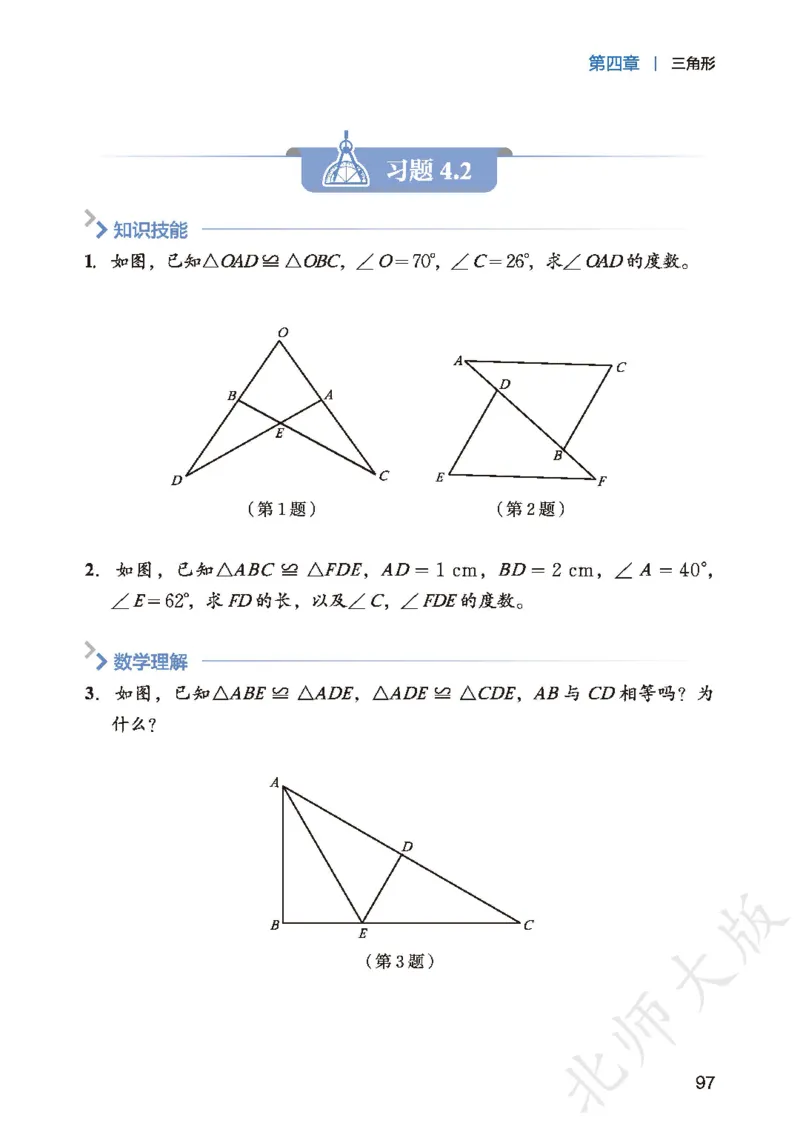 2025春北师大版七年级数学下册新教材_北师大初中数学_7下-北师大版初中数学_7下-初中数学北师大版（2025春季新版）持续更新_10.ke-ben