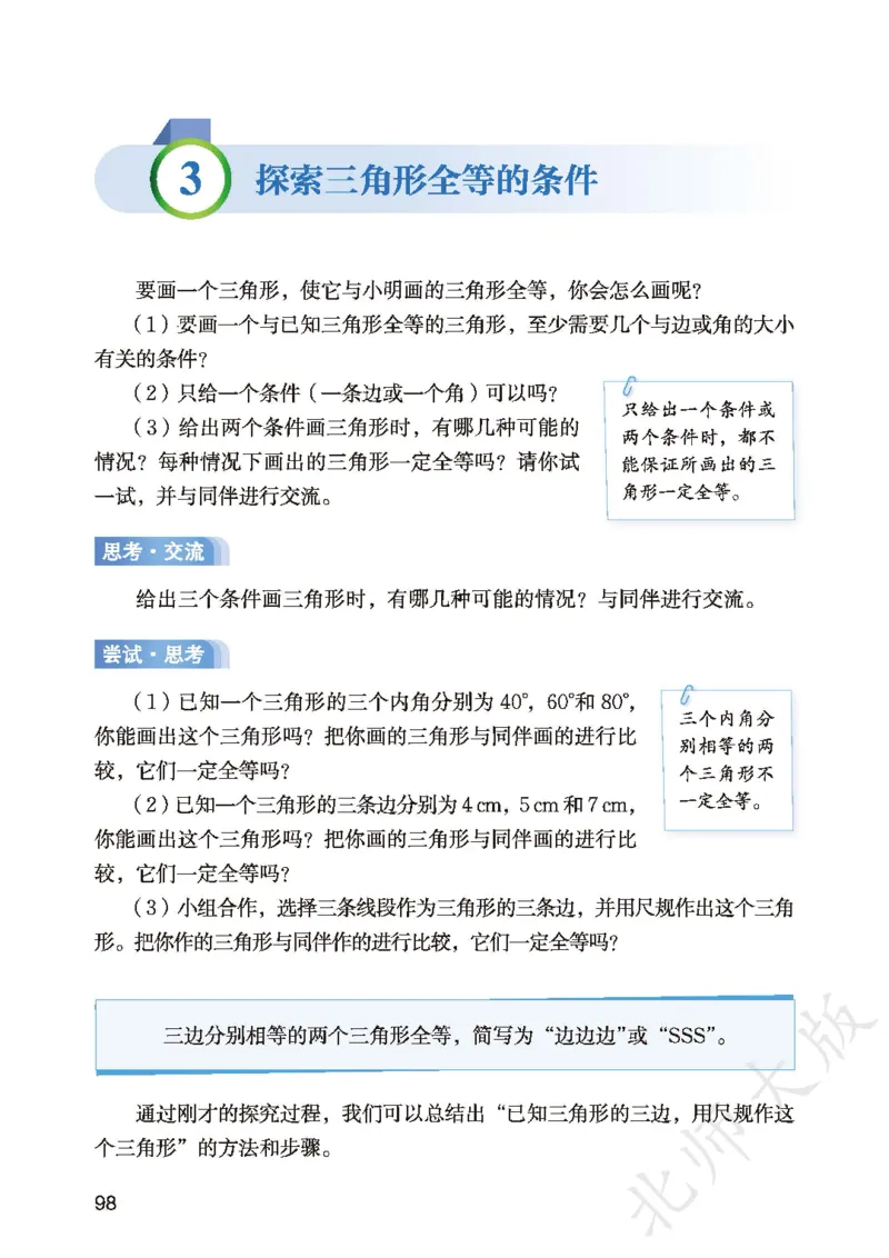 2025春北师大版七年级数学下册新教材_北师大初中数学_7下-北师大版初中数学_7下-初中数学北师大版（2025春季新版）持续更新_10.ke-ben